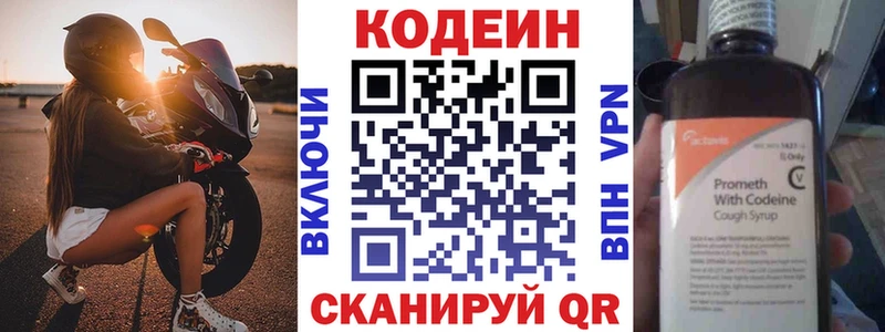 Codein напиток Lean (лин)  Билибино 