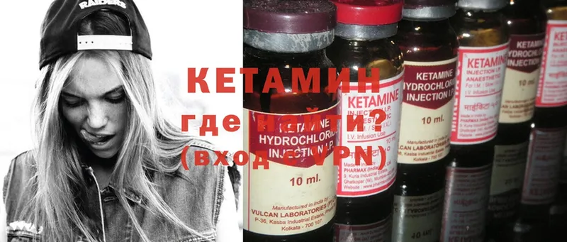 Кетамин ketamine  Билибино 